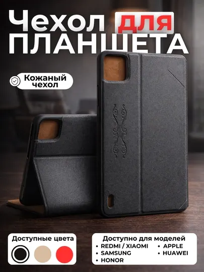 Чехол для планшета для Samsung, Redmi, Xiaomi, Apple, Honor, Huawei