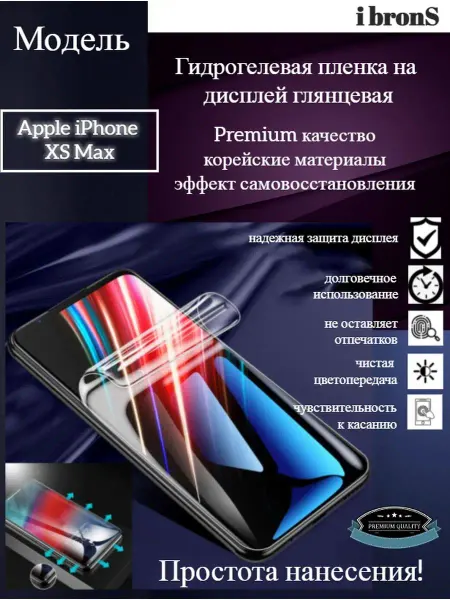 IbronS Гидрогель пленка Apple iPhone XS Max
