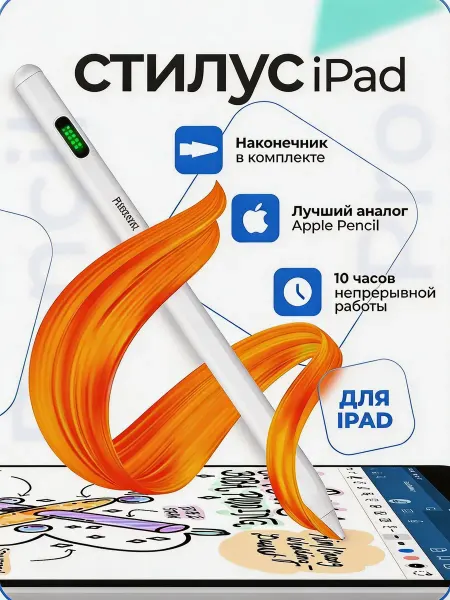 Стилус для ipad Apple Pencil для планшета