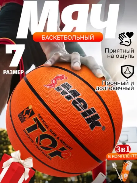 Meik Баскетбольный мяч размер 7 профессиональный