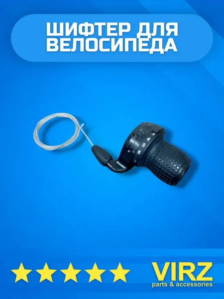 VIRZ Шифтер переключатель для велосипеда правый 7 скоростей