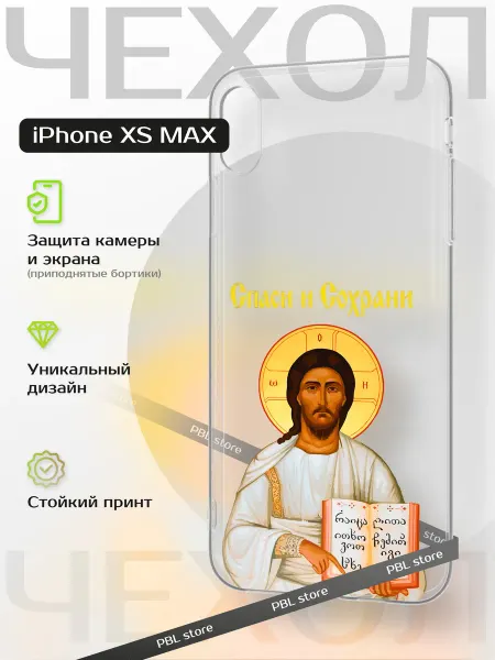 PBl store Чехол на Apple iPhone XS Max с принтом Православный