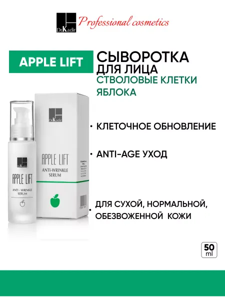 Dr.Kadir Сыворотка для лица - Apple Lift Serum