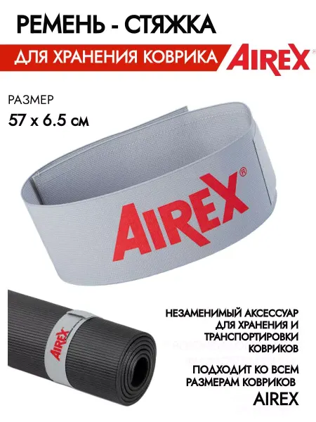 AIREX Резинка для коврика для йоги