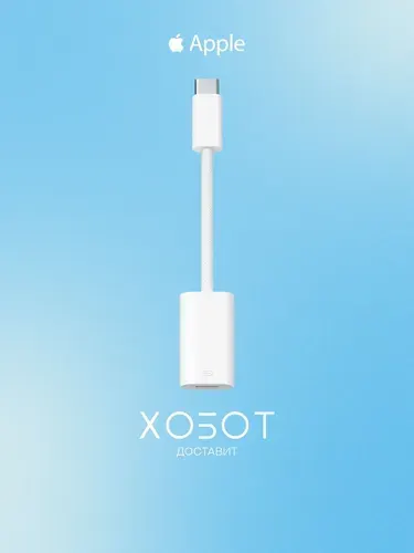 Кабель Apple USB-C/Lightning