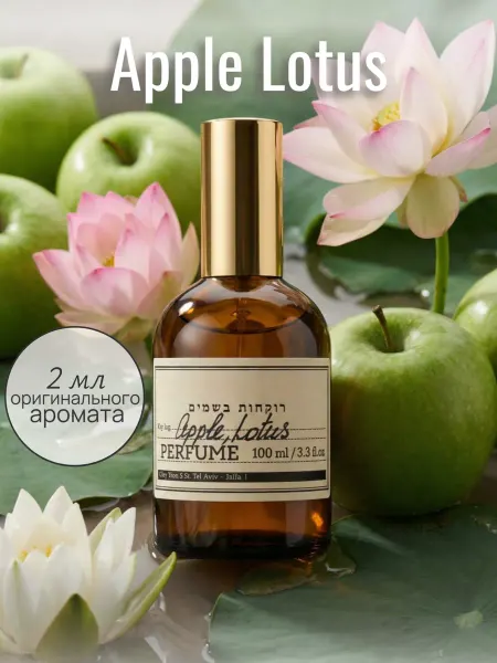 SMTHNG SMELL Apple Lotus духи 2 мл