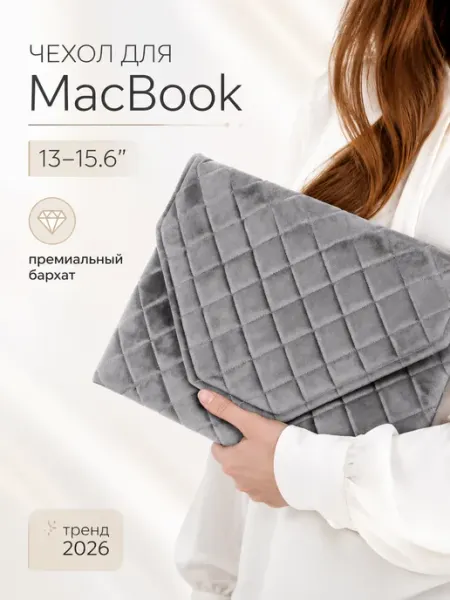Sue Чехол-папка для ноутбука макбука Apple MacBook 13-14" клатч