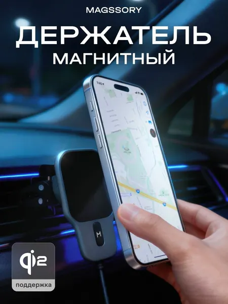 Автомобильный комплект Magssory Prime Pro для Apple с поддержкой Qi2