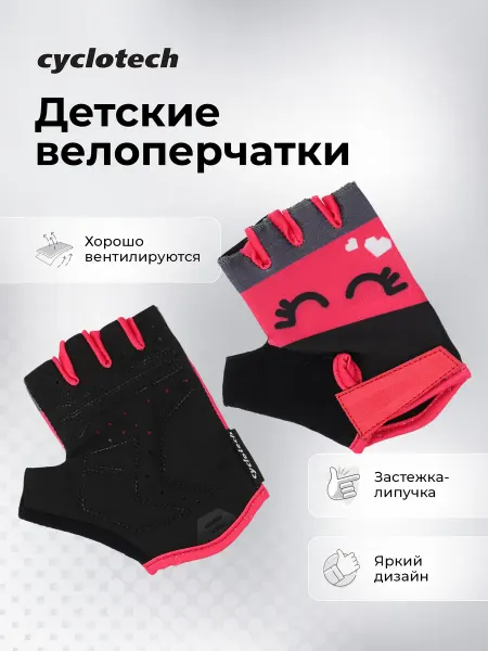 Cyclotech Перчатки велосипедные Summer