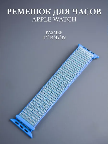 Nova techno Ремешок нейлоновый для часов Apple Watch