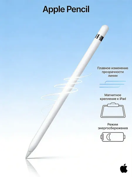Apple Pencil первого поколения графический стилус