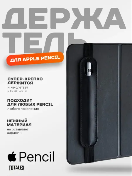 Totalex Чехол для стилуса для телефона планшета apple pencil