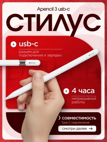 Apple Pencil Usb-c для планшета