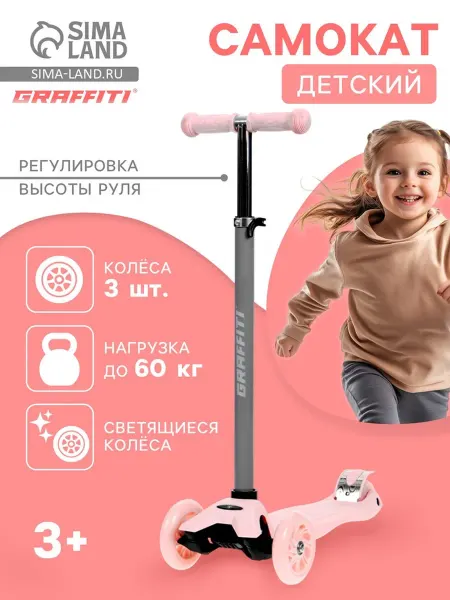 Graffiti Самокат детский с светящимися колесами, розовый