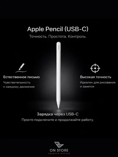 Стилус Apple Pencil (USB-C)