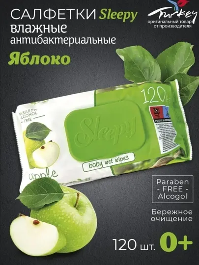 Влажные салфетки, Sleepy "Apple", 120 шт