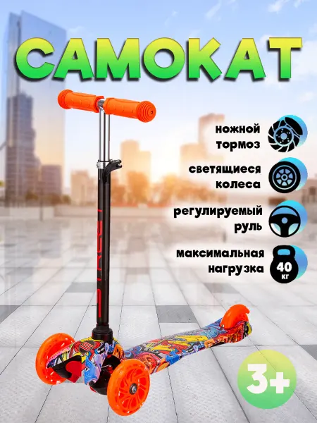 Street HIT самокат Трехколесный детский самокат для прогулок