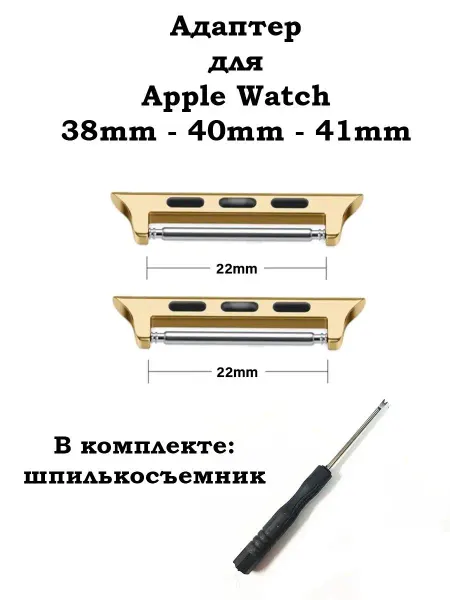 SmartBelt Адаптеры для Apple Watch