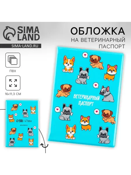 My Sweet Home Обложка для ветеринарного паспорта Пёсики ПВХ, 2 шт