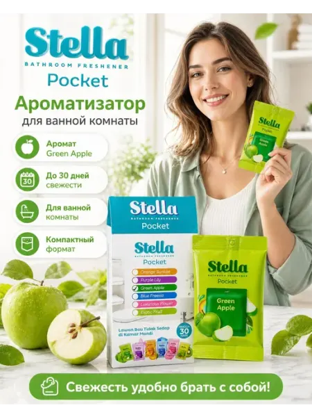 Ароматизатор саше Stella Green apple
