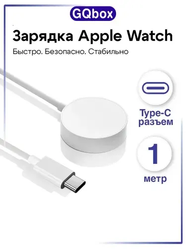 Зарядка для часов Apple Watch / Кабель для Apple Watch Type C