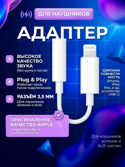 Адаптер Apple USB-C — разъем для наушников