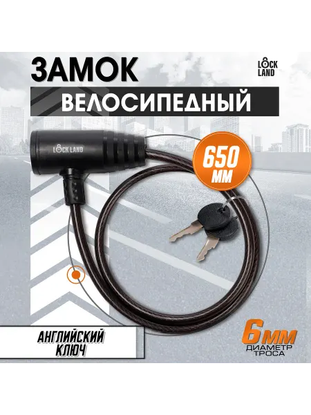 LOCKLAND Замок навесной для велосипеда с ключами