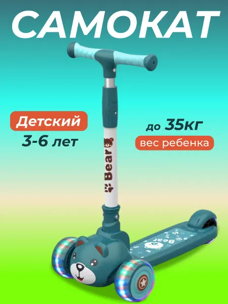 MIX Самокат детский трехколесный со свето-эффектами
