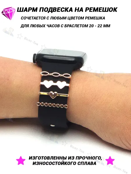 Волт-тек Шарм подвеска на Apple Watch