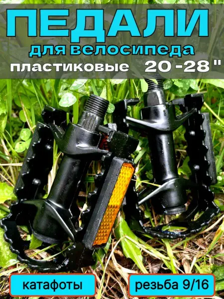 Velo Педали для велосипеда взрослого с катафотами