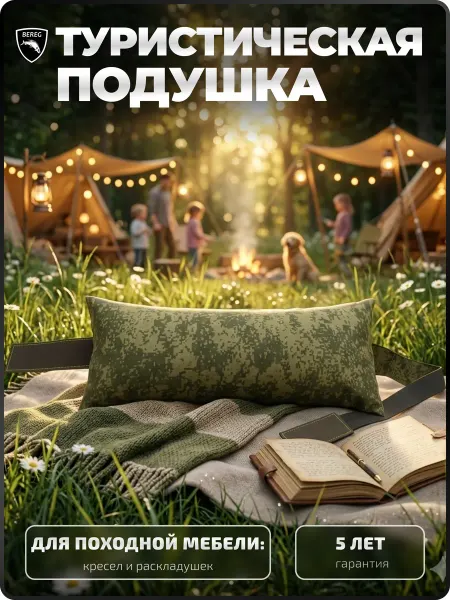 ПФ Берег Подушка для путешествий Пиксель