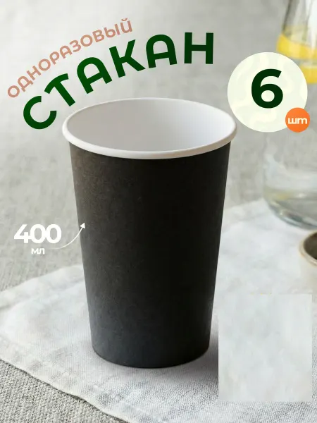 Бумажные Стаканы Бокалы для пикника отдыха на природе