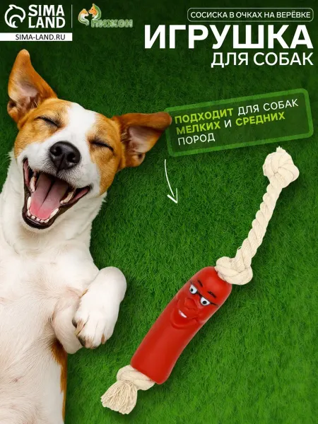 Нет бренда Игрушка для собак Сосиска в очках, виниловая, 2 шт