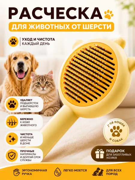 Бытовуха Расческа для животных от шерсти