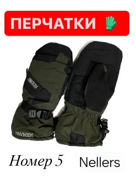 New AC Перчатки варежки мужские зимние горнолыжные хаки