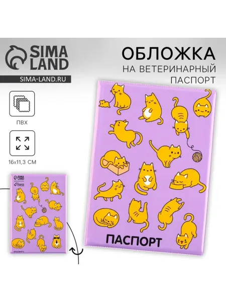ПУШИСТОЕ СЧАСТЬЕ Обложка для ветеринарного паспорта "Рыжие коты", 2 шт