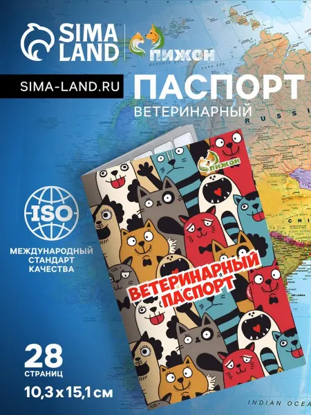 Пижон Ветеринарный паспорт для домашних котов, 2 шт