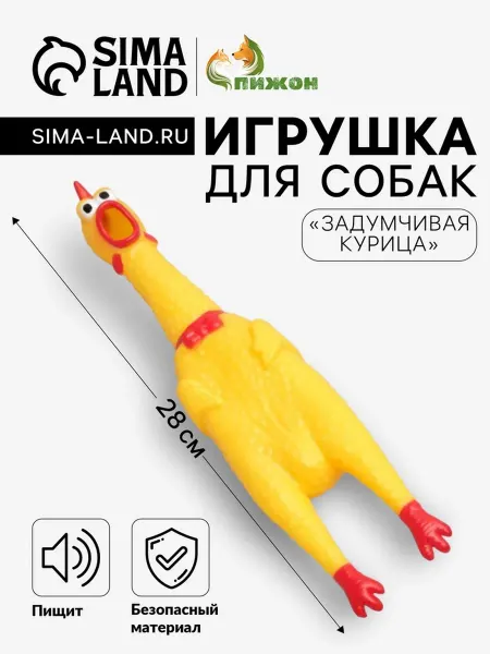 Пижон Игрушка для собак "Пищащая курица" из винила, жёлтая
