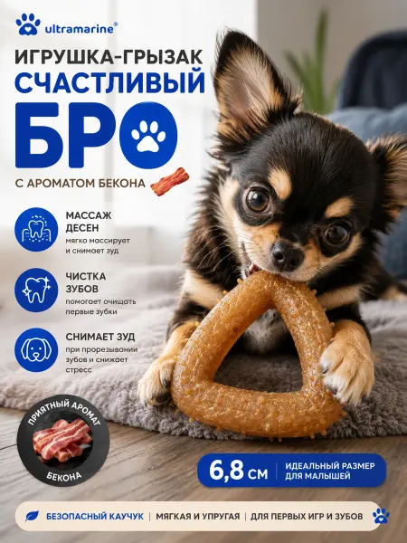 Игрушка грызак для собак,косточка
