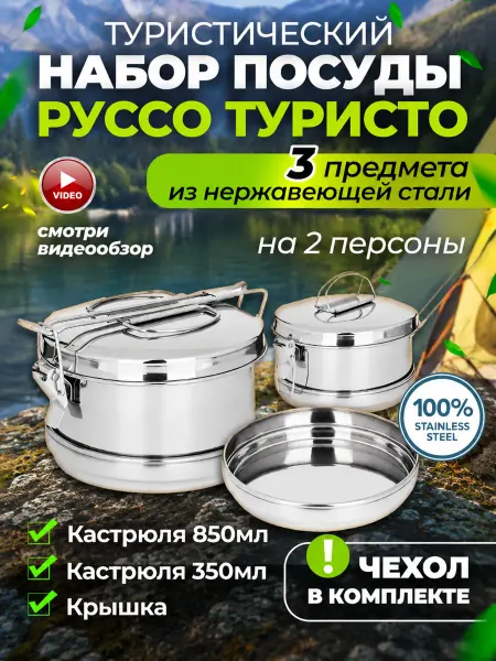 Деталька Набор туристической посуды походный