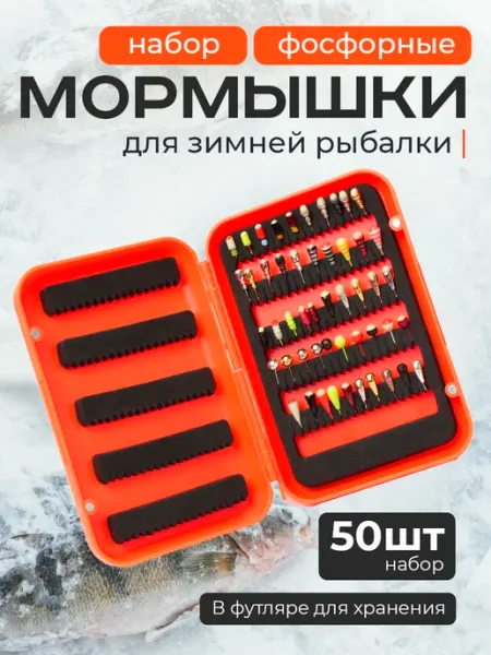 Клёвый мир Рыболовные мормышки для зимней рыбалки шар