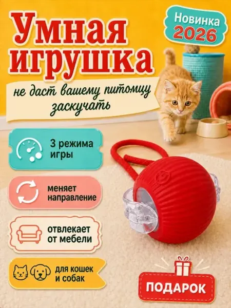 Игрушки для кошек, интерактивная игрушка для котят, умный мя