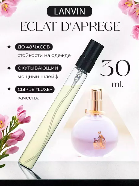 Petite Boutique Eclat D'aprege Lanvin Эклад духи