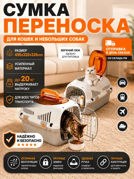 Переноска для кошек пластиковая