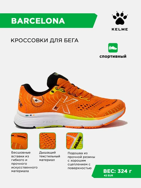 KelmeКроссовки