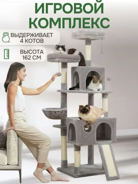 Игровой комплекс для кошек