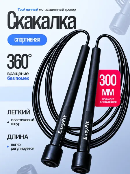 Скакалка спортивная