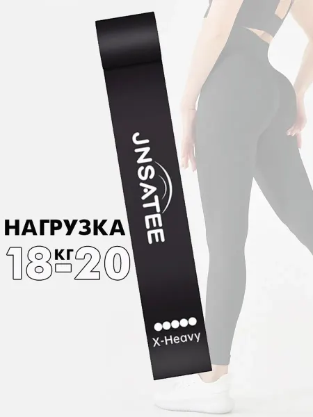 JNSATEE Фитнес-резинка X-Heavy