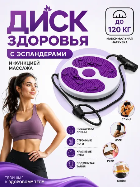 Диск Здоровье с эспандерами