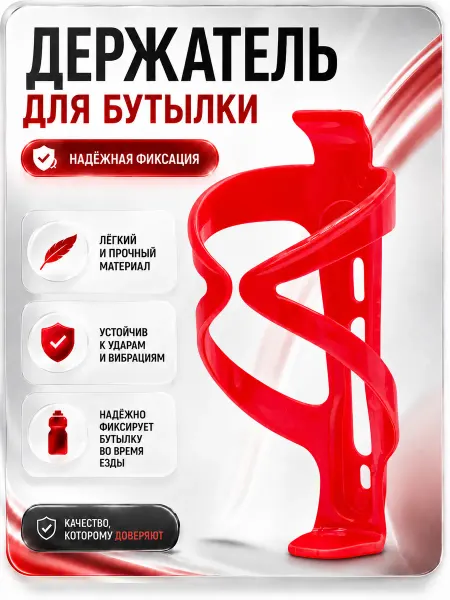Держатель для бутылочки велосипеда